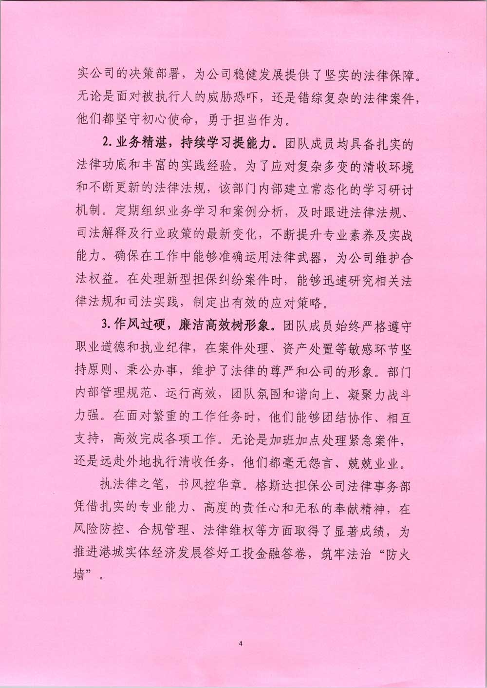 江蘇省工人先鋒號(hào)事跡申報(bào)材料4